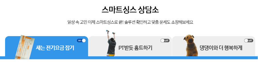 전기요금 인상 걱정, 삼성 스마트싱스로 줄여볼까?