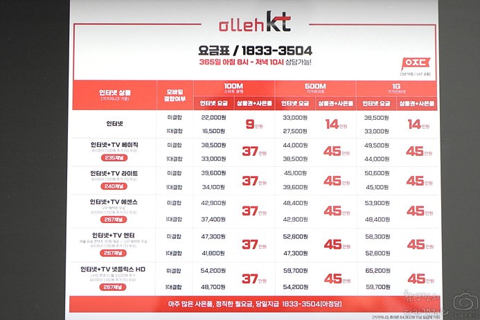 KT SK LG 유플러스 TV 인터넷 가입설치 요금제 비교