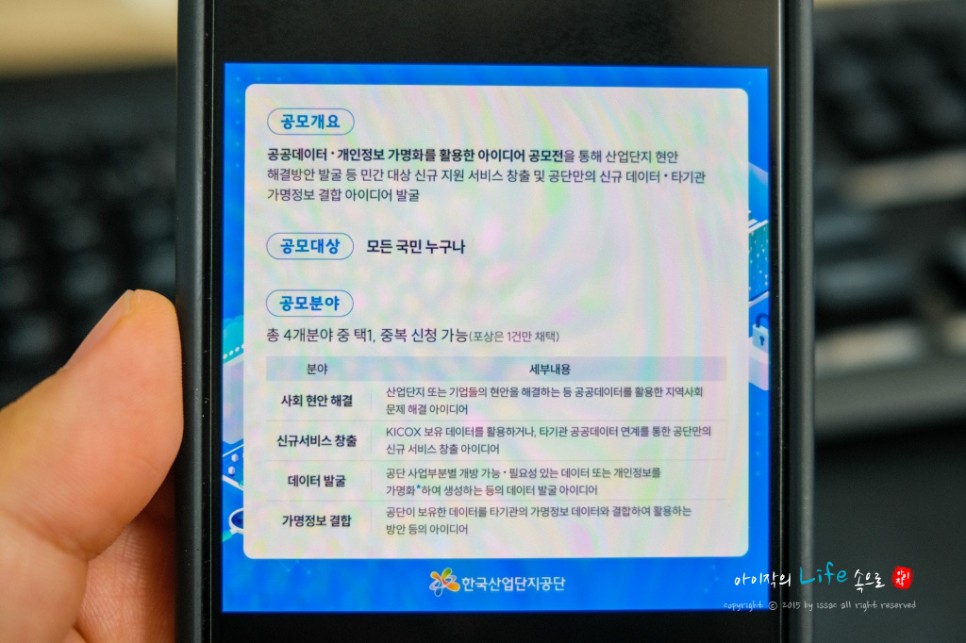 한국산업단지공단 공공데이터 및 가명정보 활용 아이디어 공모전 소식