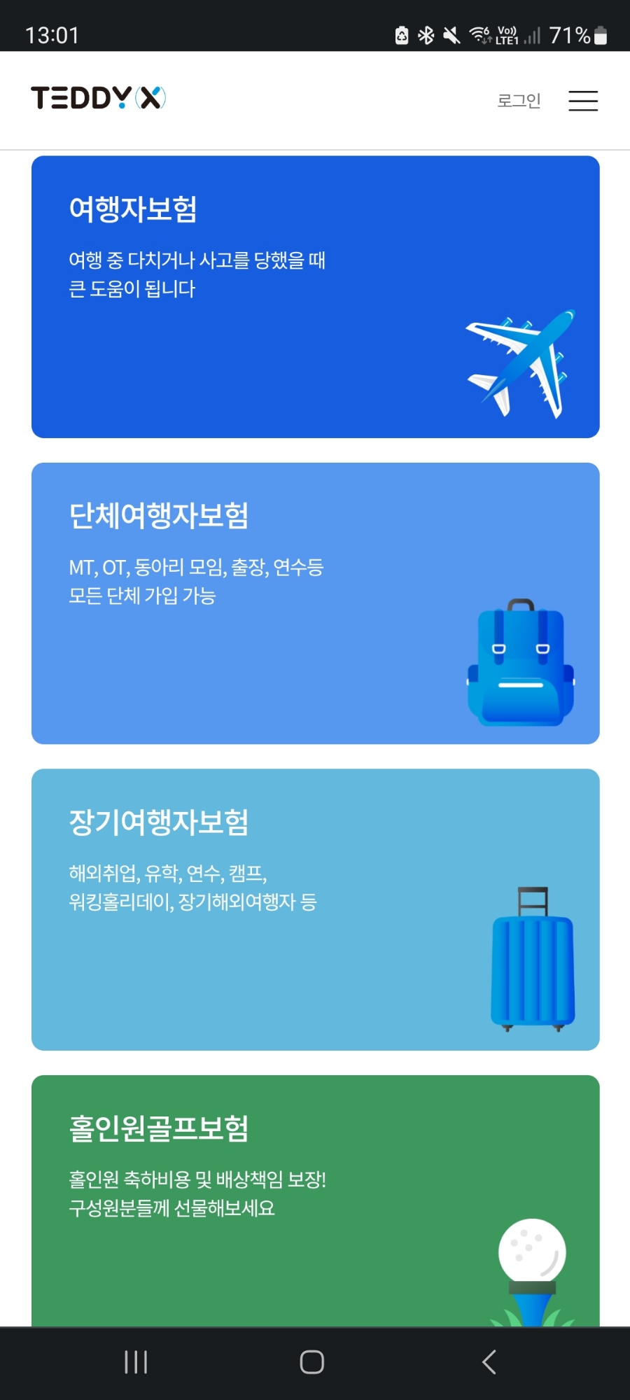 일본 여행 준비물 해외 여행자보험 가입 가격 확인하기