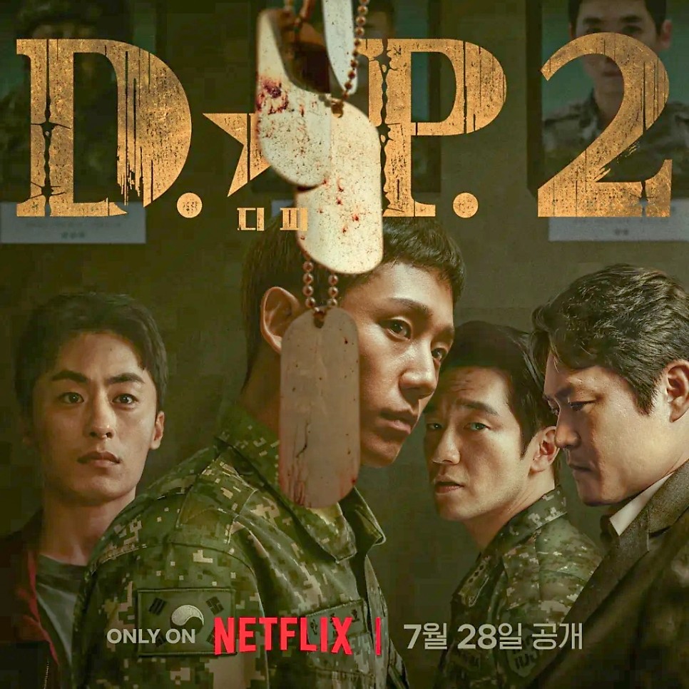DP (디피) 시즌2 메인예고편 & 새로운 등장인물 "조석봉에 이어 친구 김루리가 최종빌런이 될 것인가?