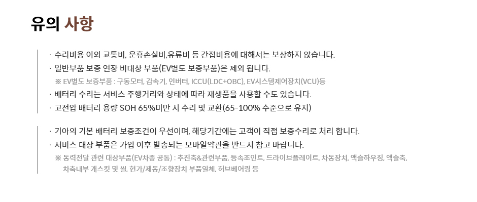 보증 만료 후 전기차 수리비 폭탄 걱정된다고?? 기아 EV6 출고 전 보증연장 서비스 가입하자 !!