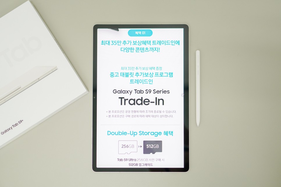삼성 갤럭시 탭 S9 플러스 사전판매 스펙 기능 베이지 컬러 태블릿 추천 사용 후기