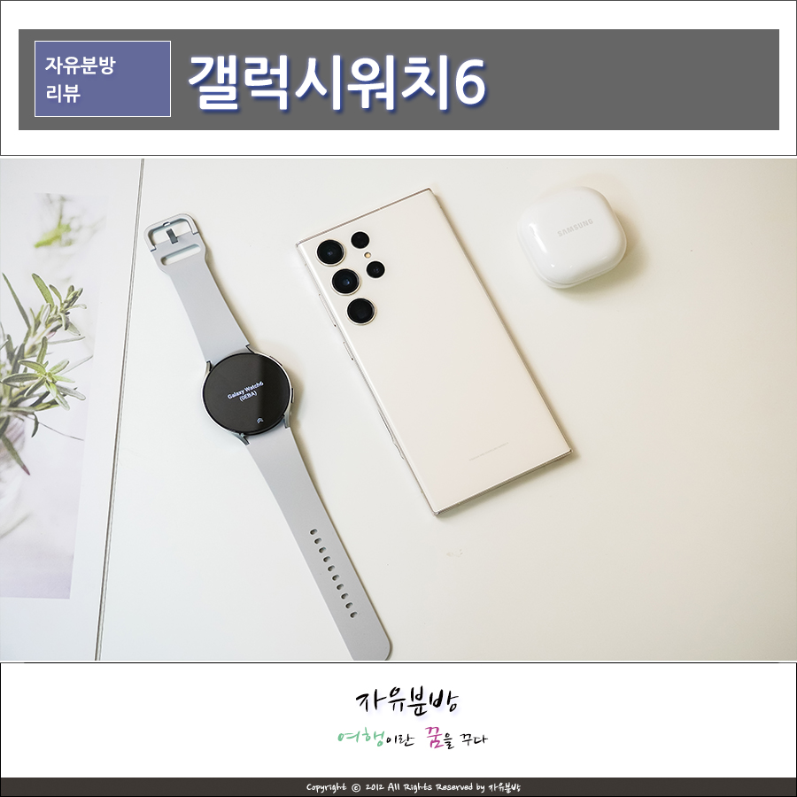갤럭시 워치6 라인업 출시, SM-940 실버 및 신규 스트랩 소개