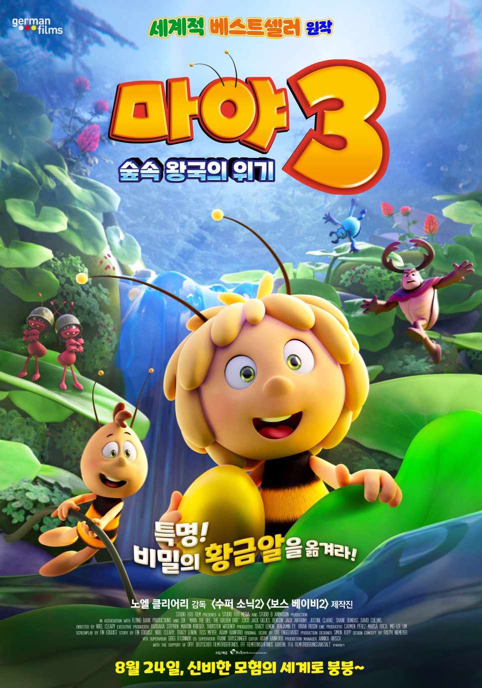 2023년 8월 어린이 영화 개봉 애니메이션 여름방학 개봉영화