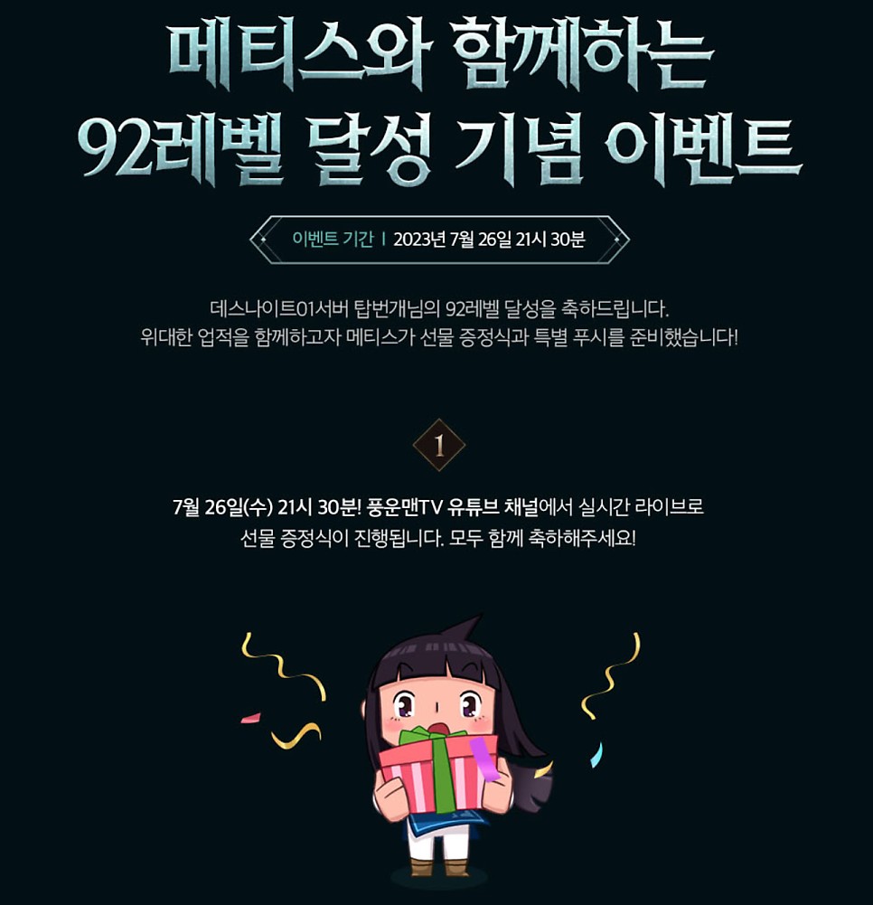 리니지M 92레벨 달성 이벤트 시작 & 지구라트 기간 연장 발표