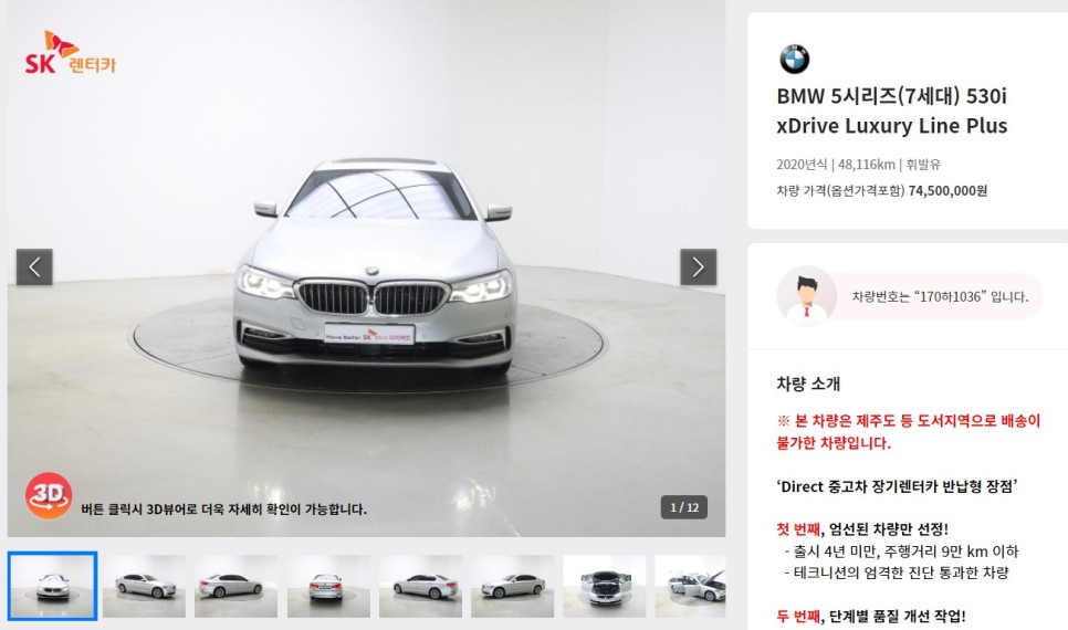 BMW 5시리즈 530i 수입 중고차 장기렌트도 가능하다?? 성능보험 / 가격까지 인증된 SK렌터카 다이렉트