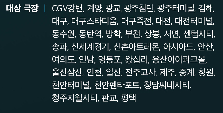 영화 더 문 특전 정보 CGV 메가박스 롯데시네마 씨네Q 굿즈 이벤트