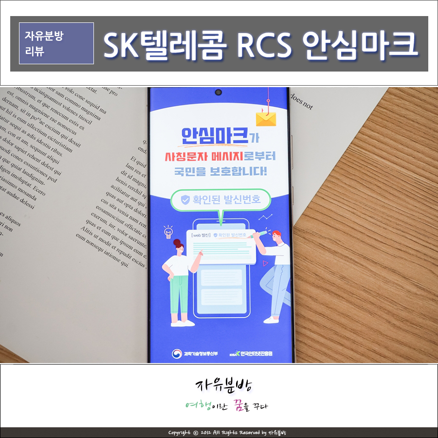 SK텔레콤 RCS 안심마크 서비스 알아보기, RCS 기업메시징