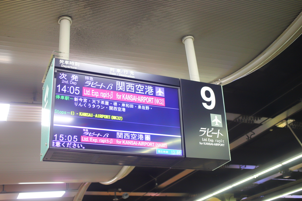 오사카 라피트 왕복권 가격 교환 방법 간사이공항에서 난바역 급행
