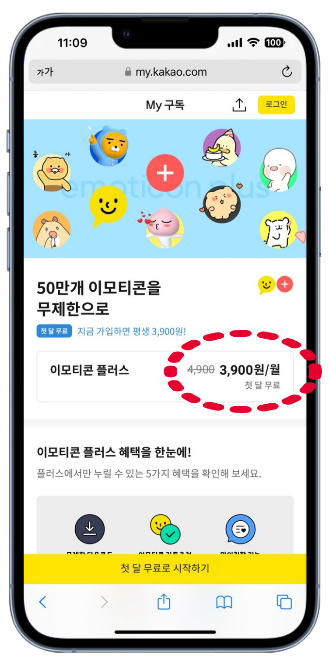 카카오톡 이모티콘 환불 방법 및 카카오톡 이모티콘 플러스 사용방법 정리