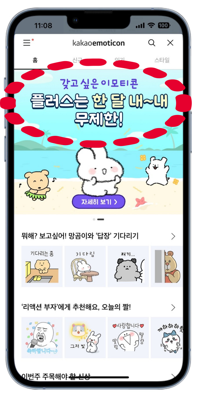 카카오톡 이모티콘 환불 방법 및 카카오톡 이모티콘 플러스 사용방법 정리