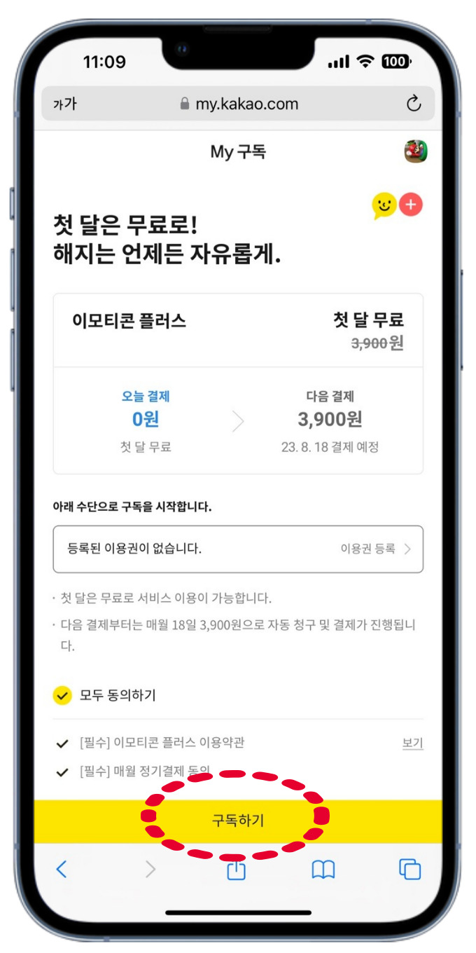 카카오톡 이모티콘 환불 방법 및 카카오톡 이모티콘 플러스 사용방법 정리