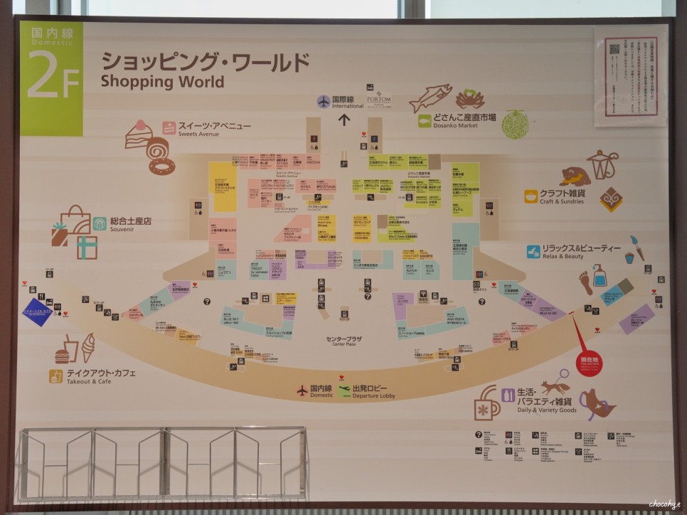 삿포로 여행 신치토세 공항 쇼핑 먹거리 즐기기