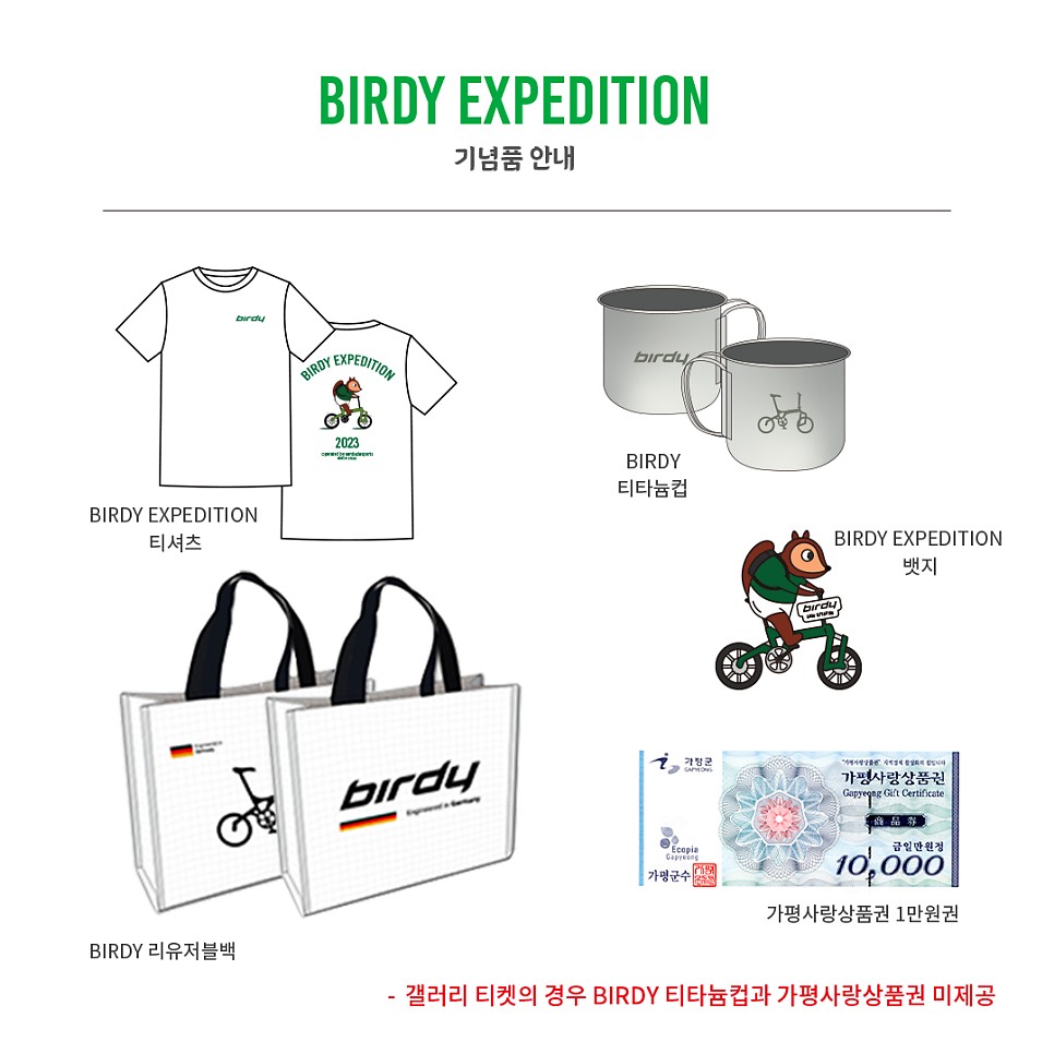 2023 BIRDY EXPEDITION 버디익스페디션 - 버디 타고 캠핑가자!!