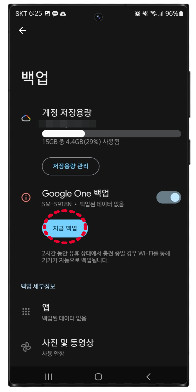 갤럭시 초기화 방법, 갤럭시 공장초기화 및 백업 최신 방법 정리