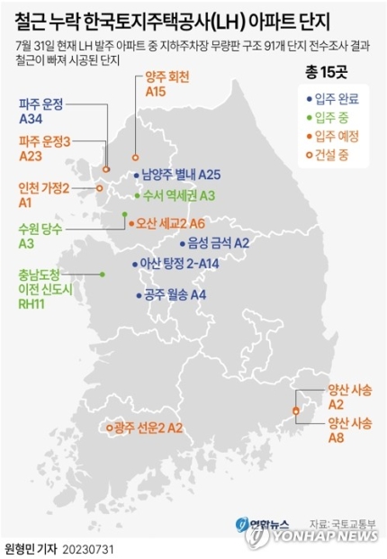파주운정·남양주별내·수서역세권…철근누락 LH아파트 명단공개