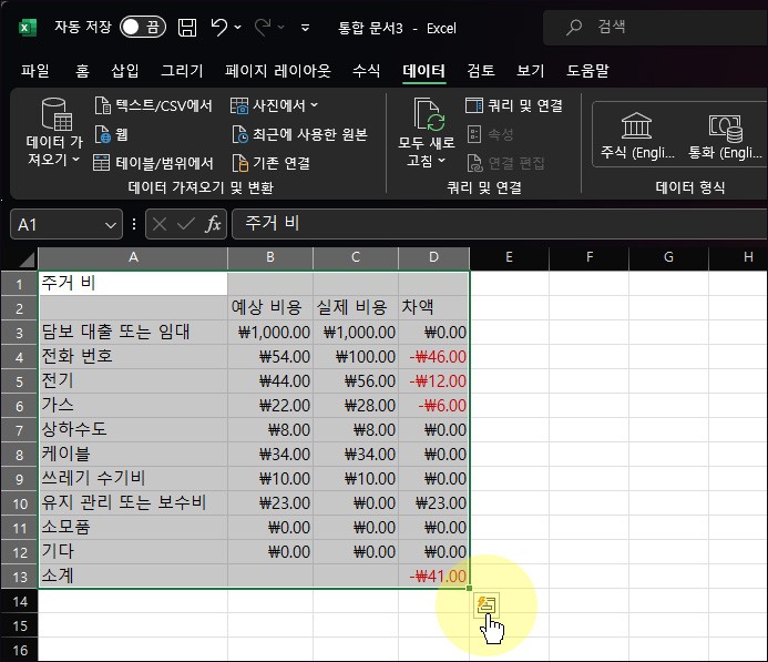 엑셀 데이터 가져오기, 사진이나 캡처한 이미지 속 표를 변환하는 법