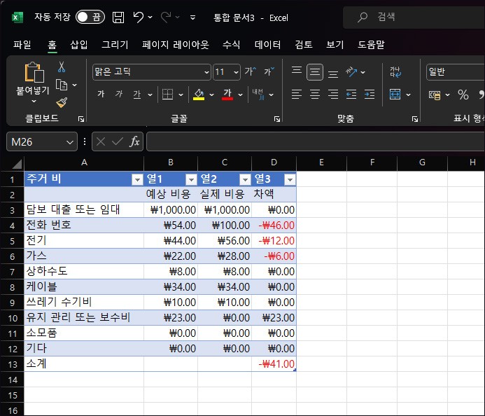 엑셀 데이터 가져오기, 사진이나 캡처한 이미지 속 표를 변환하는 법