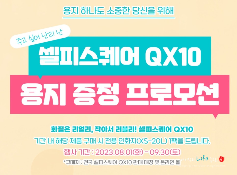 미니 포토프린터 캐논 셀피스퀘어 QX10 용지 증정 프로모션