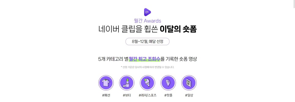 네이버 숏폼(클립) 크리에이터 활동 스타트~많관부