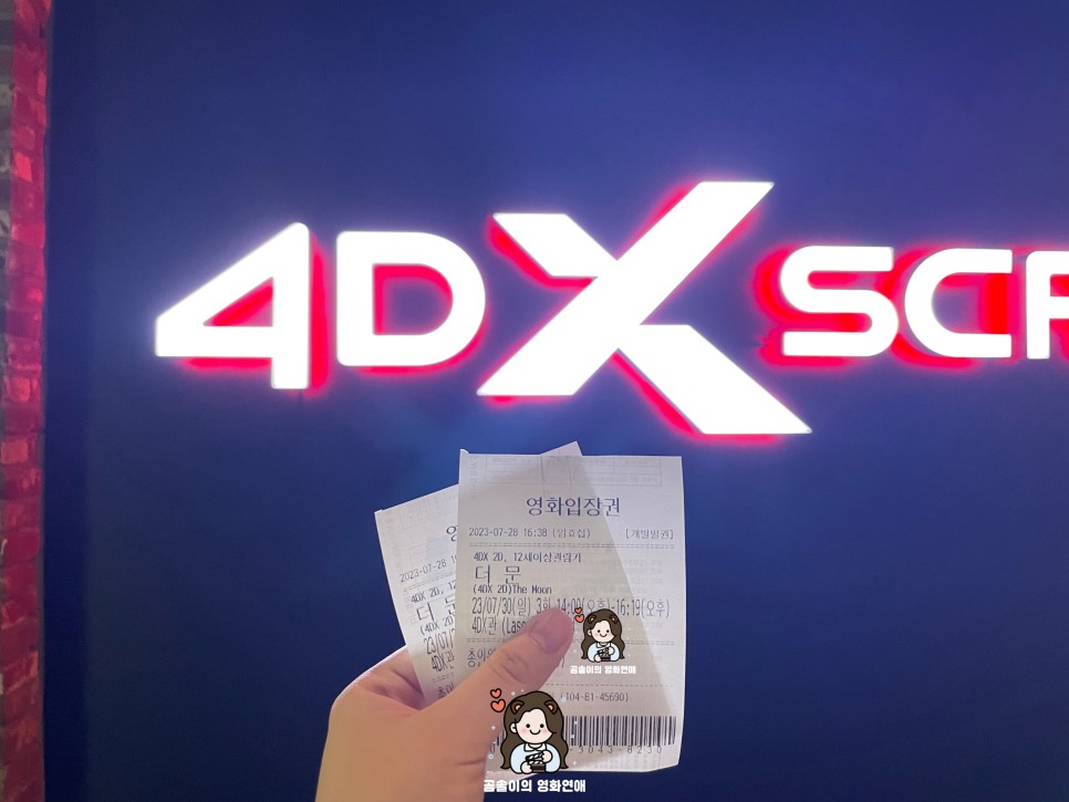 영화 더 문 후기 아이맥스 돌비 시네마 4DX 리뷰 달에 다녀온 것 같았던 특별관 비교