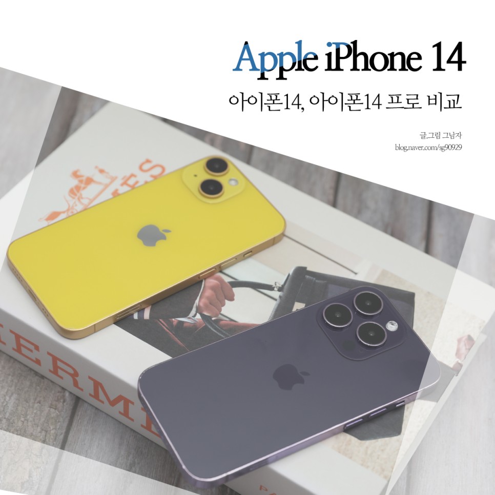 아이폰14, 아이폰14 pro 프로 가격, 크기 비교 해보니