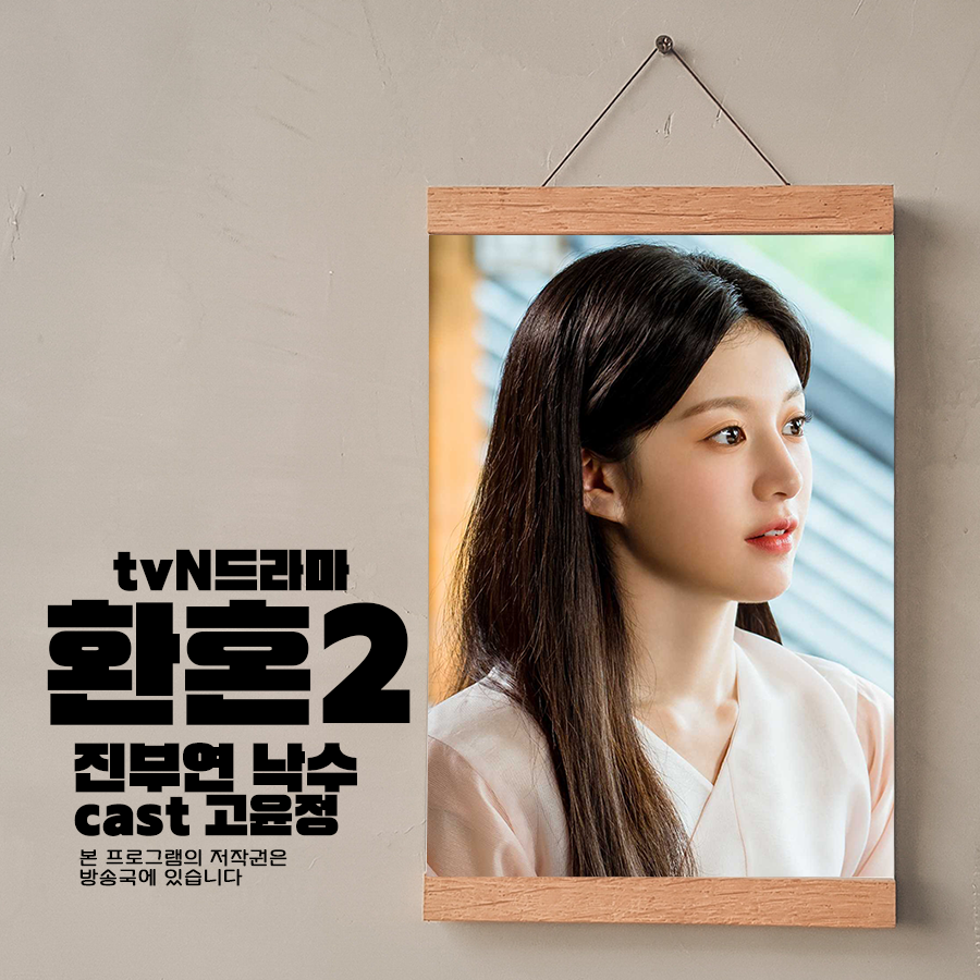 판타지로맨스드라마 환혼2 고윤정 1화 절세미인