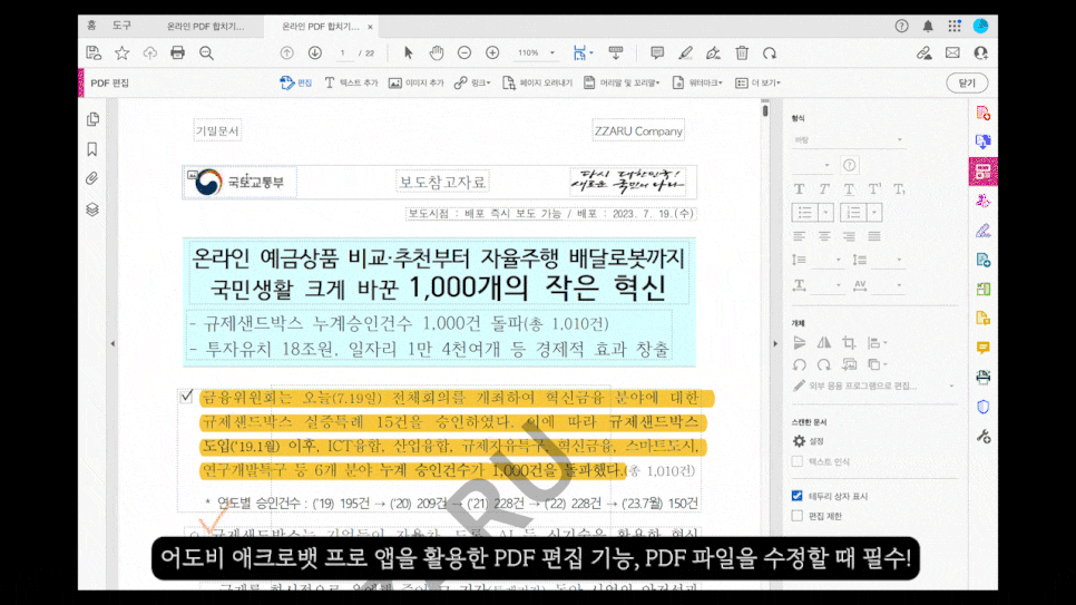 PDF 합치기 파일 병합, 온라인 무료 PDF편집기 어도비 애크로뱃 활용하기