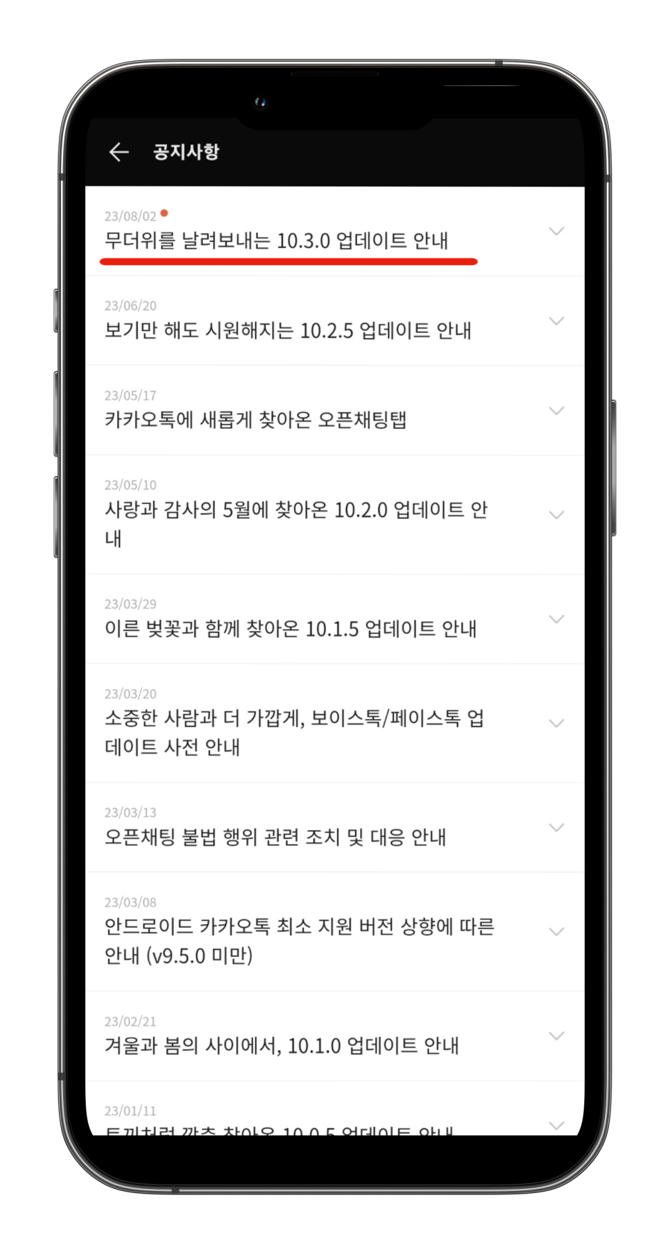 카카오톡 8월 업데이트 방법. 조용한 채팅방, 조용히 나가기 실망한 이유