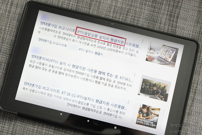 인터넷설치 현금많이주는곳 여기, 인터넷 티비 IPTV 비교 이유