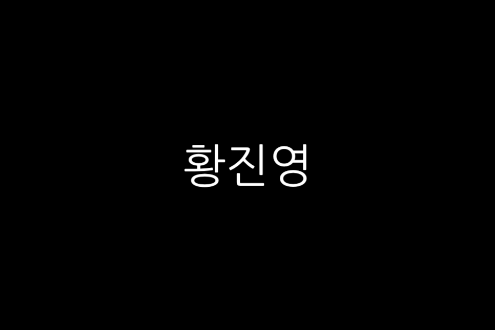 MBC 드라마 연인 등장인물 관계도 작가 몇부작 넷플릭스x 재방송