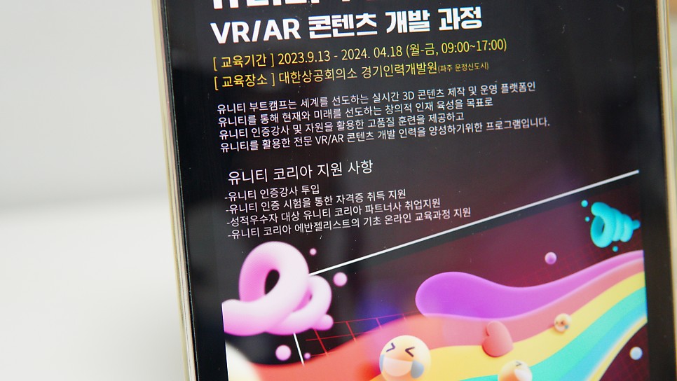 3D VR AR 개발자가 되고 싶다면 유니티 부트캠프 추천! 경기 인천 충남 취업 지원까지