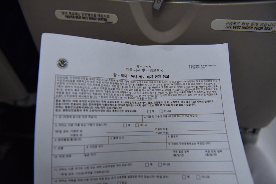괌 입국 심사 질문 후기 서류 신고서 조건 시간 백신 정보 비자는