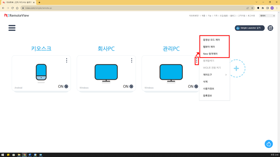 무인매장 기기 관리를 위한 원격제어 프로그램 리모트뷰 후기