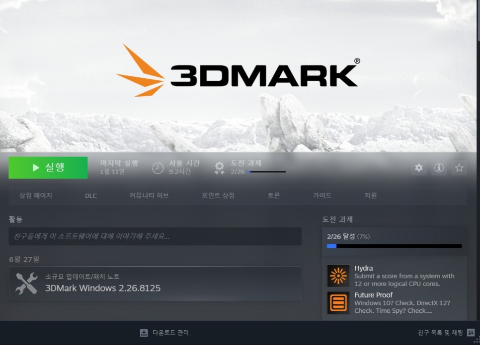 3DMARK 그래픽카드 성능확인 방법 타스, 파스 GTX1660Ti 점수