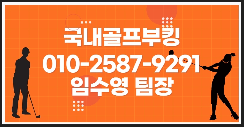 충남 골프장 국내골프여행 추천 구장 1박2일 라운드 후기