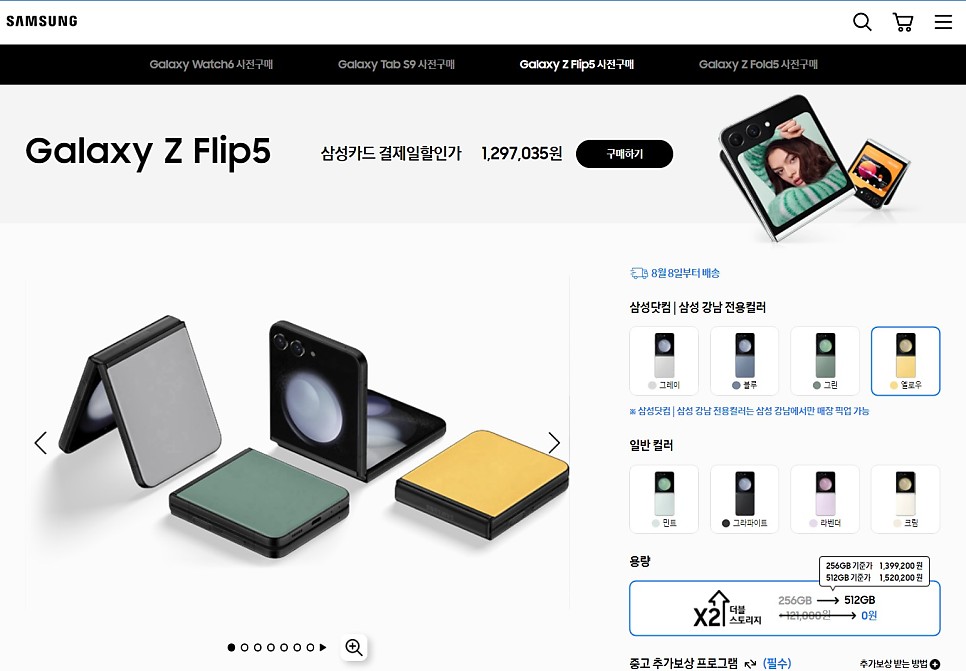 갤럭시 Z플립5 사전예약혜택 사은품 받고 중고폰 판매 셀로로 추가보상 까지