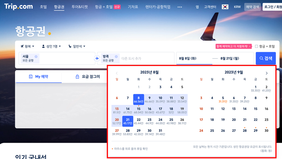 트립닷컴 8월 할인코드 항공권 숙소 사용 가능