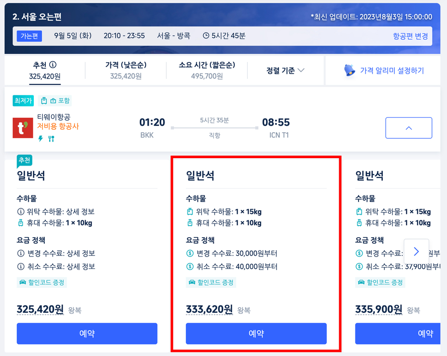 트립닷컴 8월 할인코드 항공권 숙소 사용 가능