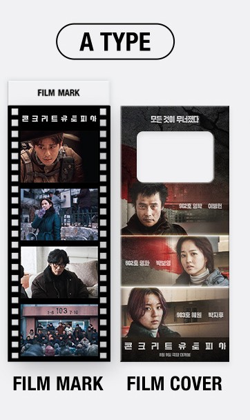 콘크리트 유토피아 특전 이벤트 CGV 롯데시네마 메가박스 씨네Q 굿즈