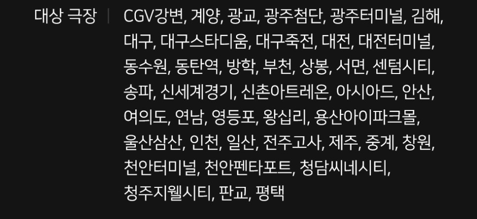 콘크리트 유토피아 특전 이벤트 CGV 롯데시네마 메가박스 씨네Q 굿즈