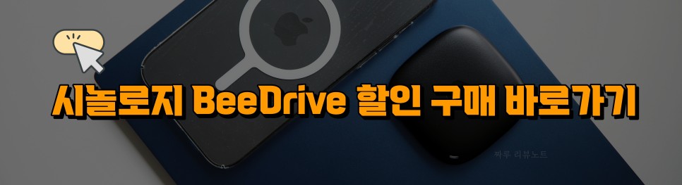 무선으로 아이폰 사진 컴퓨터로 옮기기 시놀로지 BeeDrive 외장하드 추천