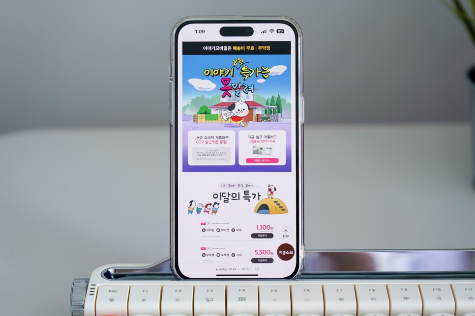 이야기모바일 LG 알뜰폰 요금제 무제한 비교 이달의 특가는?