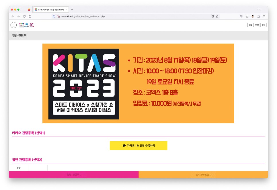 코엑스 전시회 8월 무료 KITAS 2023 스마트디바이스 x 소형가전쇼 선정 혁신 디지털 가전 TOP 10은?