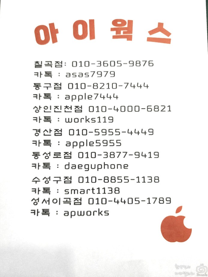 대구아이폰수리 애플사설센터 수리비용시간