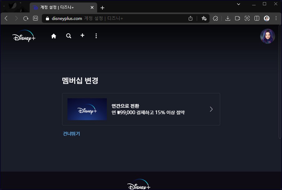 디즈니플러스 구독 해지 방법과 주의할 점