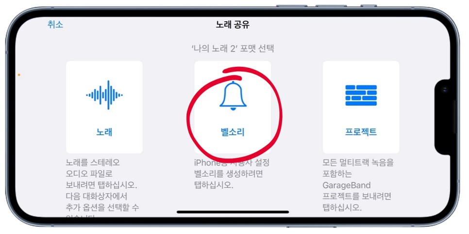 핸드폰 아이폰 벨소리 바꾸기 및 넣는법, 휴대폰 아이폰 벨소리 만들기 최신 방법