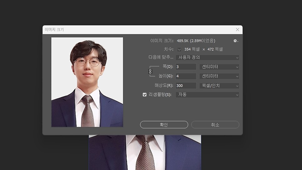 포토샵 셀프 증명사진 규격 사이즈에 맞춰 크기 조절 및 배경 바꾸기