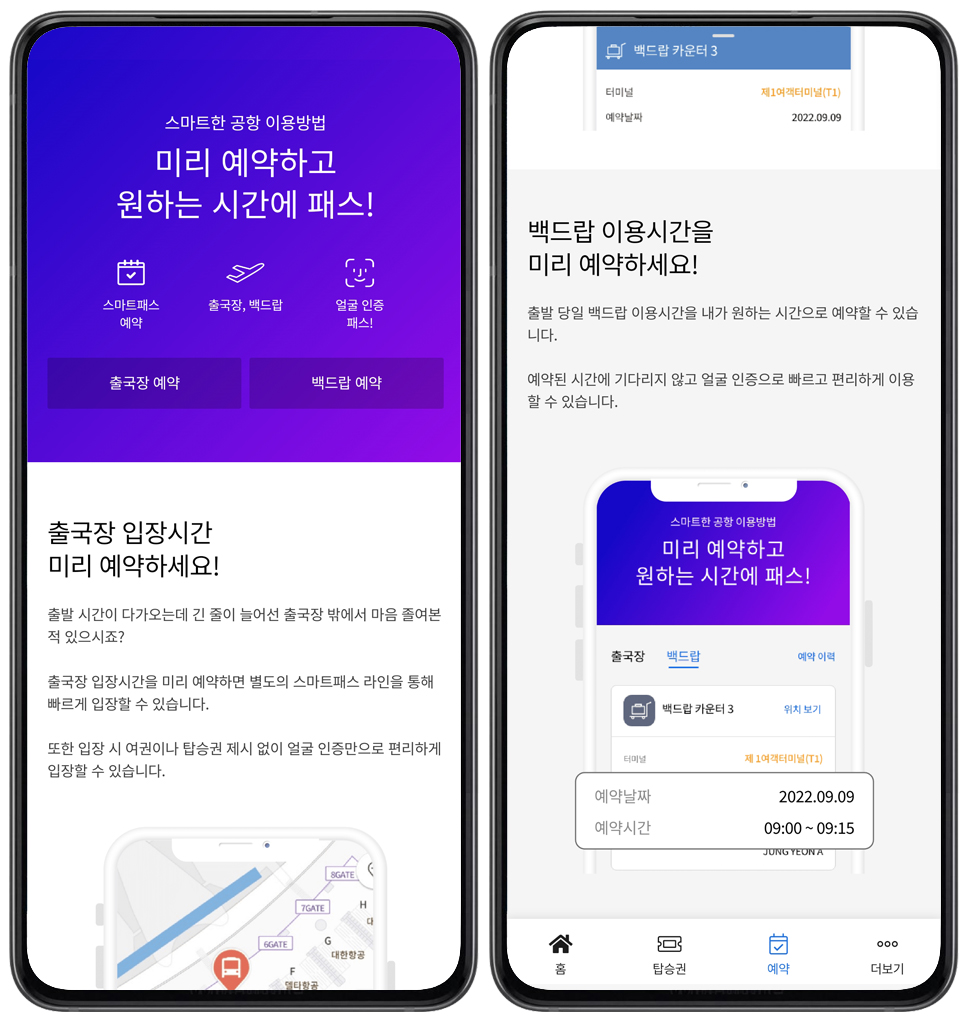 인천공항 스마트패스 등록 여권 필수 실시간 후기 ICN Smartpass